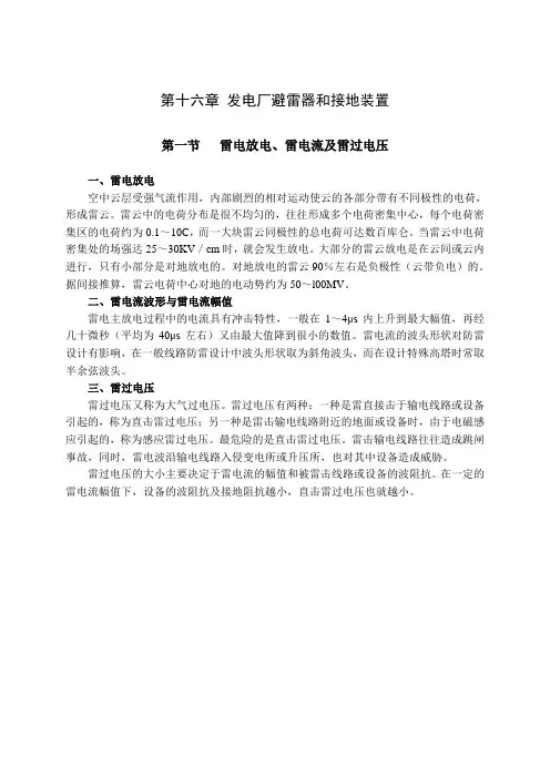 第十六章-避雷器和接地装置1260-1275