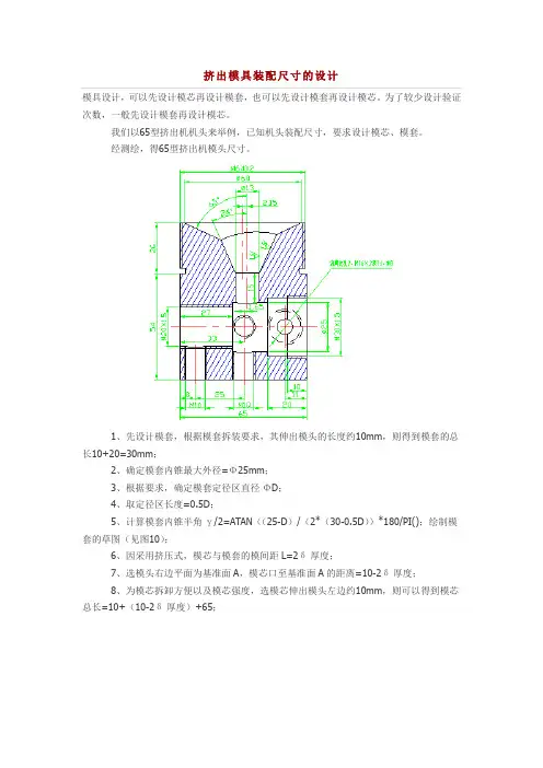 挤出模具装配尺寸的设计