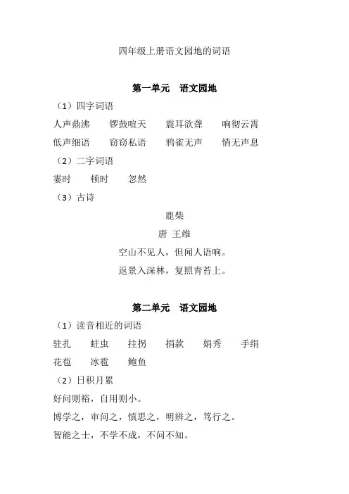 四年级上册的语文园地的词语