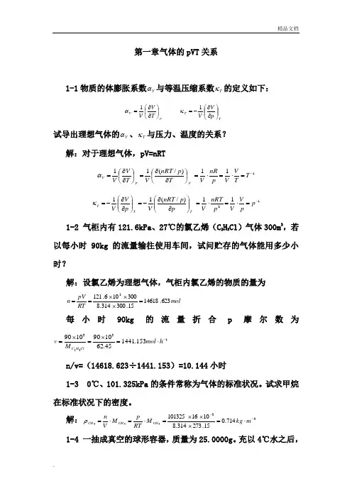 天津大学第五版-物理化学课后习题答案(全)