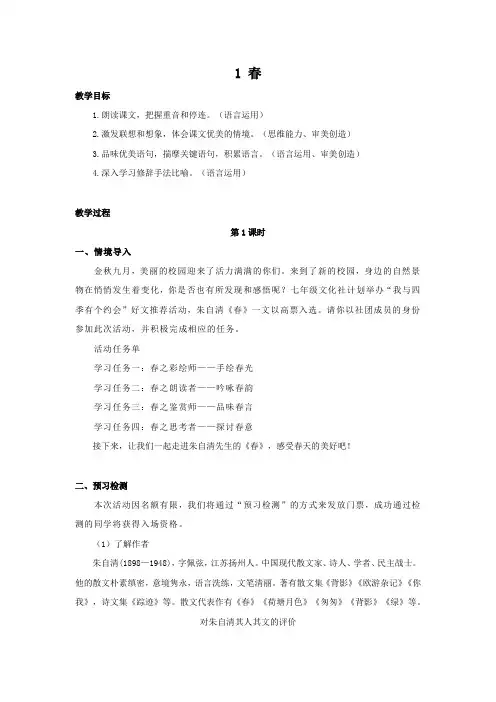 第1课《春》教案        2024-2025学年统编版语文七年级上册 