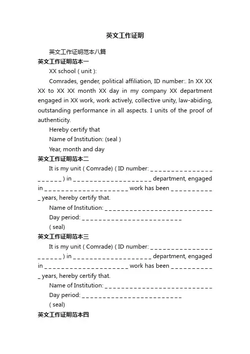 英文工作证明范本八篇
