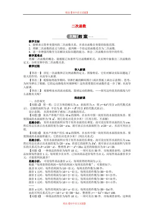 【最新沪科版精选】沪科初中数学九上《21.1 二次函数》word教案 (1).doc
