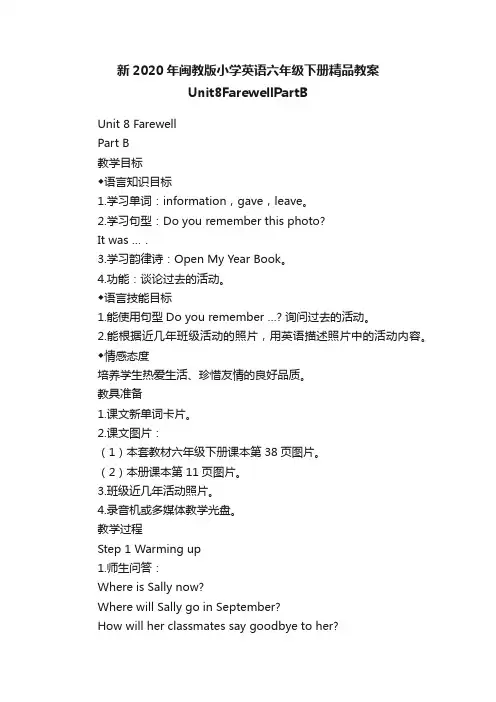 新2020年闽教版小学英语六年级下册精品教案Unit8FarewellPartB