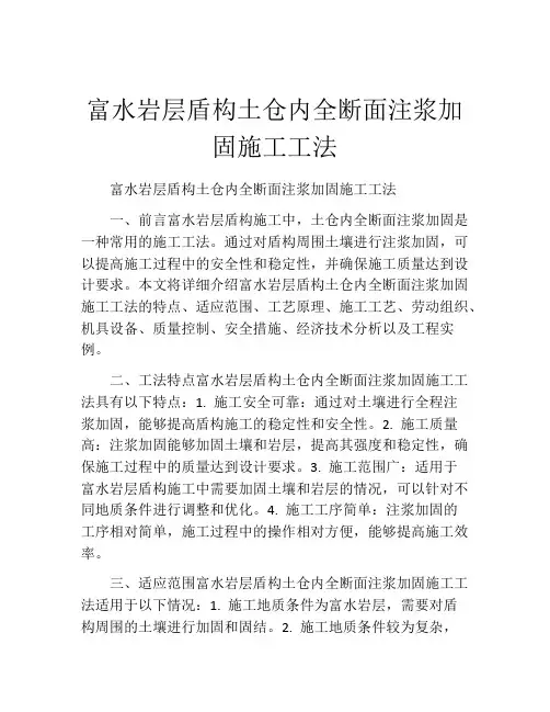 富水岩层盾构土仓内全断面注浆加固施工工法(2)