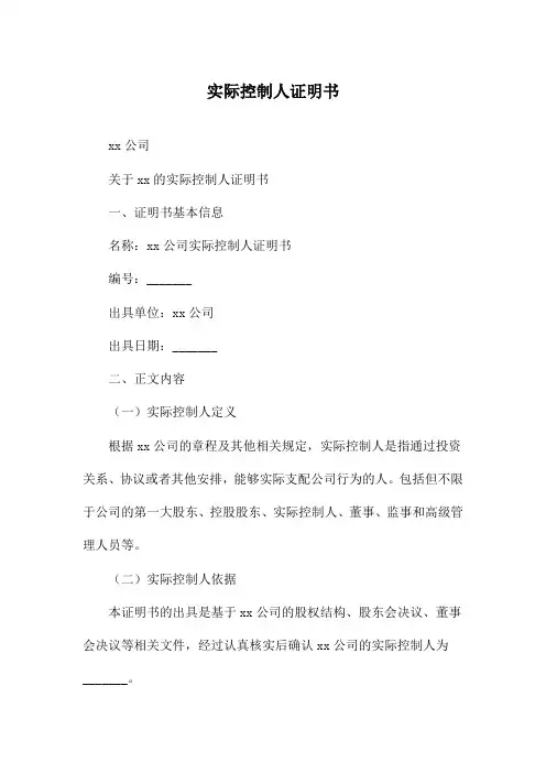 实际控制人证明书