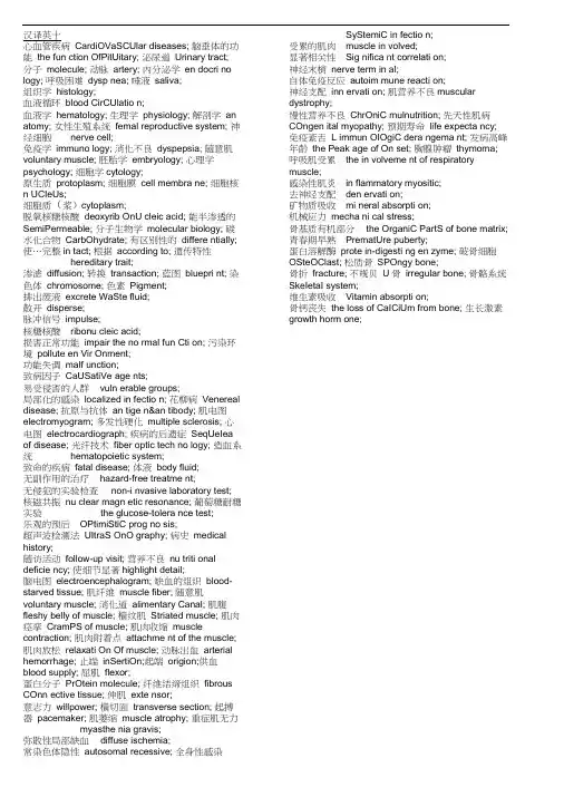 医学专业英语.docx