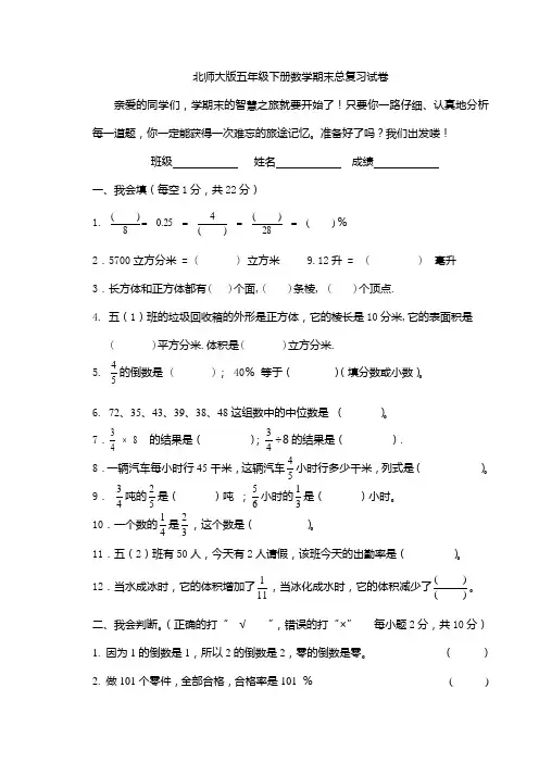北师大版五年级下册数学期末总复习试卷