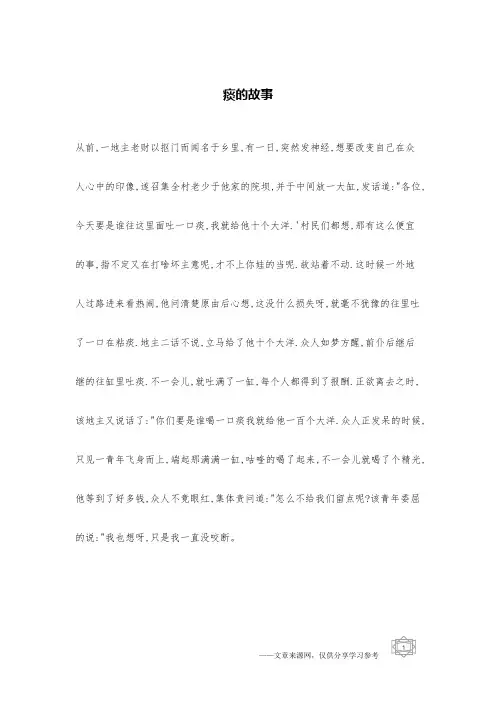 痰的故事 _古代笑话