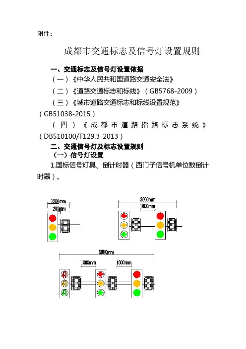 成都市交通标志及信号灯设置规则