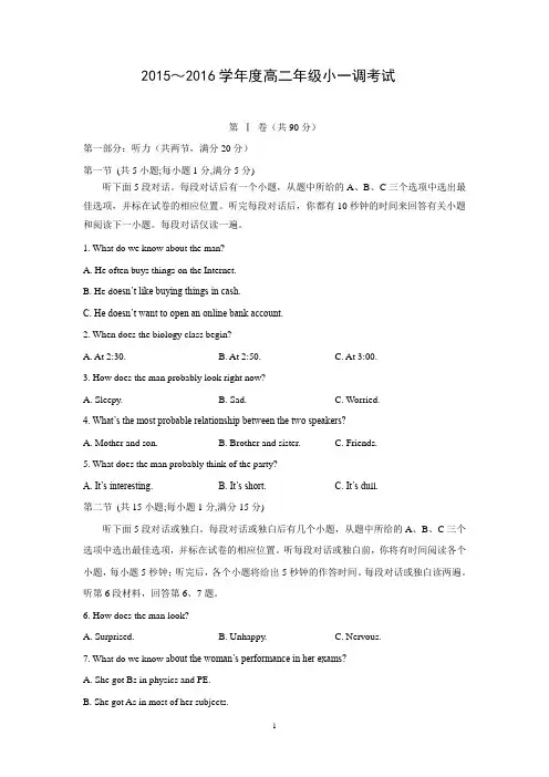 【英语】河北省衡水中学2015-2016学年高二一调考试