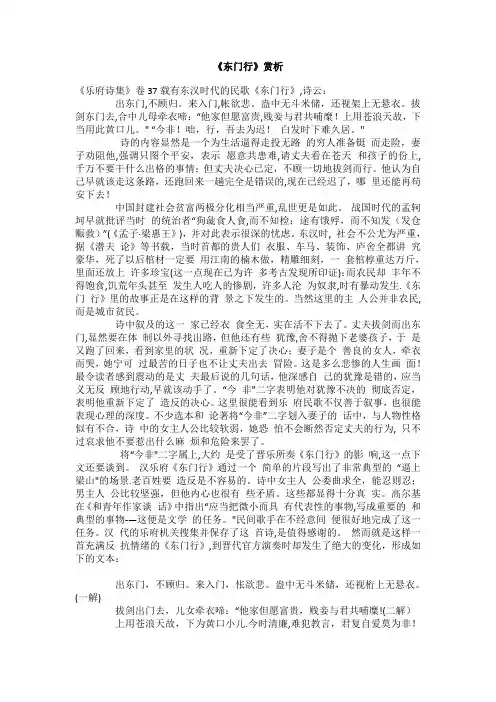 《东门行》赏析