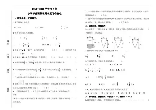 福建省龙岩市永定区2019-2020学年六年级下册数学第七周周末作业