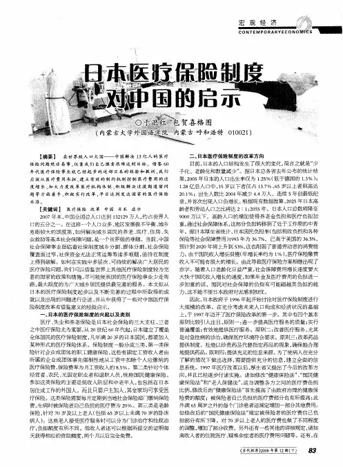日本医疗保险制度对中国的启示