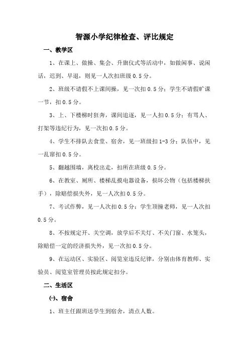纪律制度  评分表