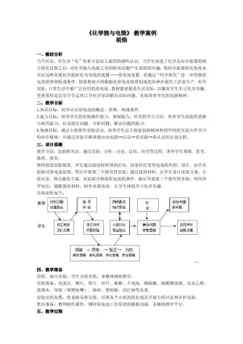 《化学能与电能》 教学案例