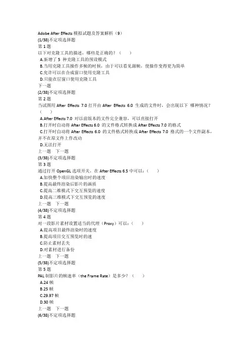 Adobe After Effects模拟试题及答案解析(9)
