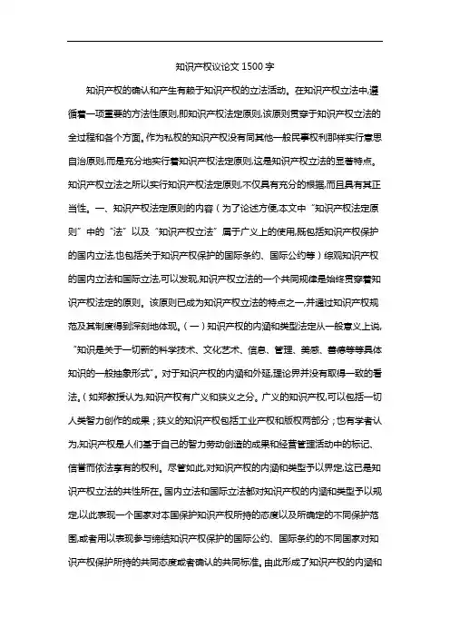 知识产权议论文1500字