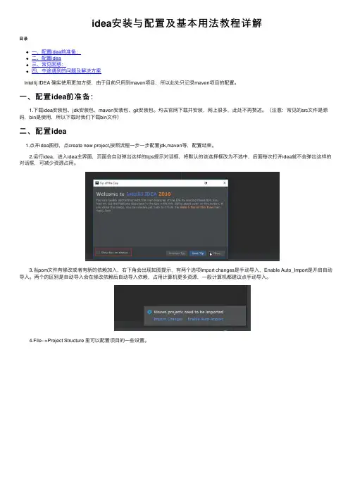 idea安装与配置及基本用法教程详解