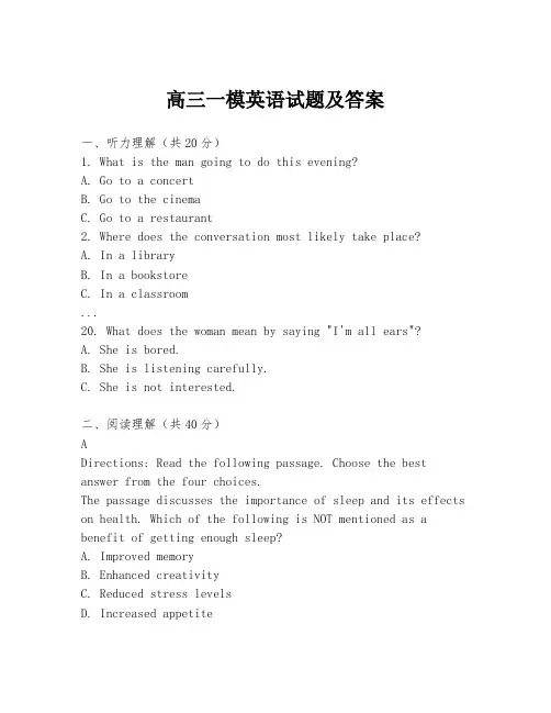 高三一模英语试题及答案