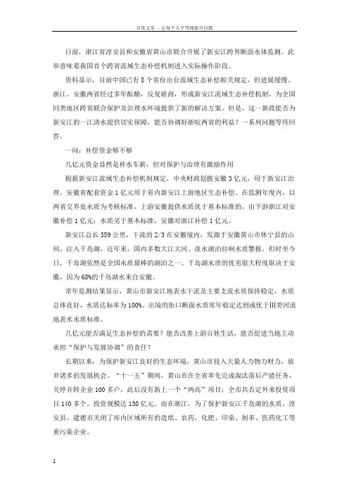 申论热点三问新安江生态补偿