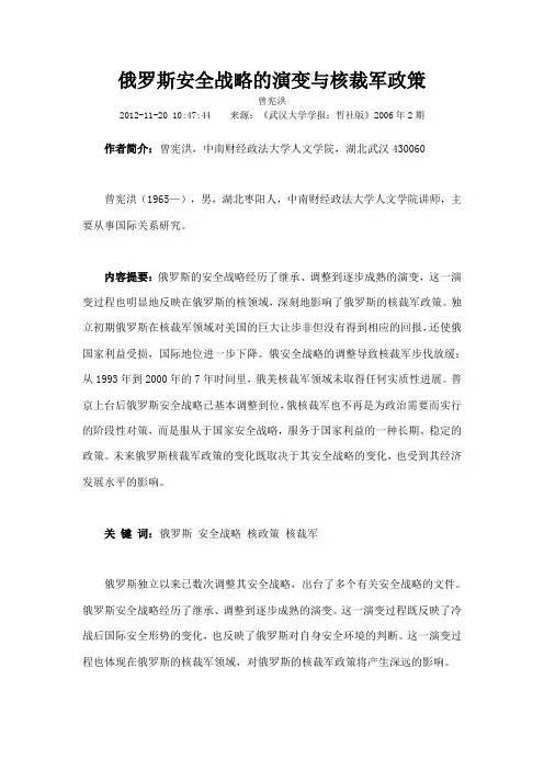 俄罗斯安全战略的演变与核裁军政策