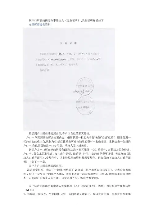 户口迁移的无业证明样本