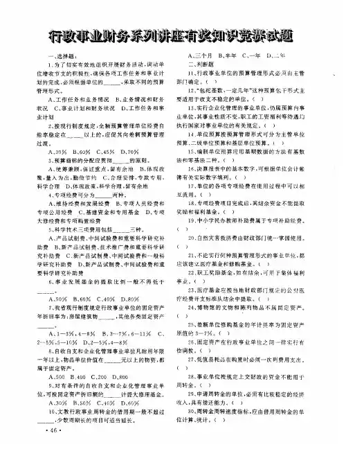 行政事业财务系列讲座有奖知识竞赛试题