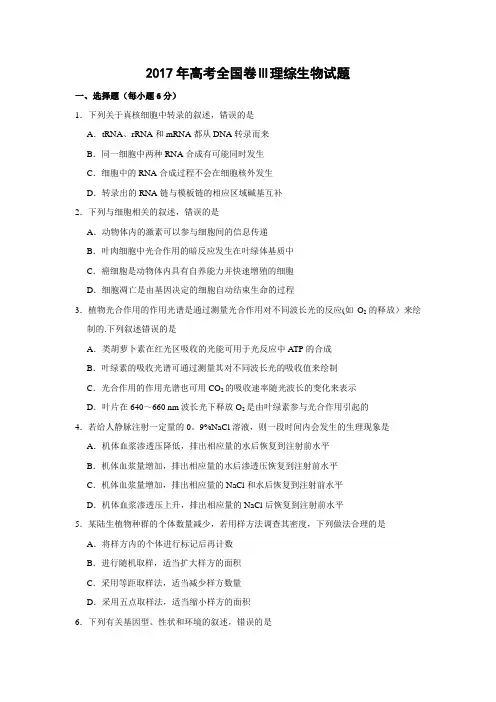 2017年高考全国卷Ⅲ理综生物试题及答案