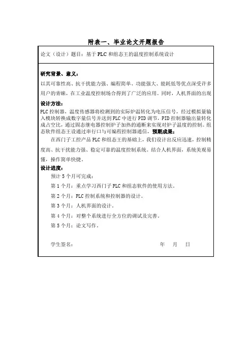 基于PLC和组态王的温度控制系统设计