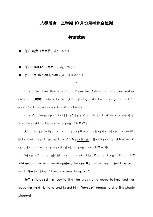 最新版2019-2020年人教版高中英语高一上学期10月份月考综合测试题一及答案-精编试题