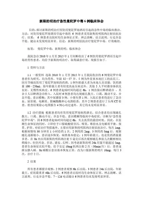 新斯的明治疗急性曼陀罗中毒6例临床体会