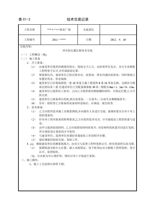 冲孔桩技术交底