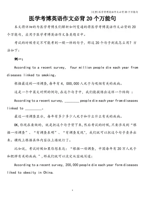 (完整)医学考博英语作文必背20个万能句