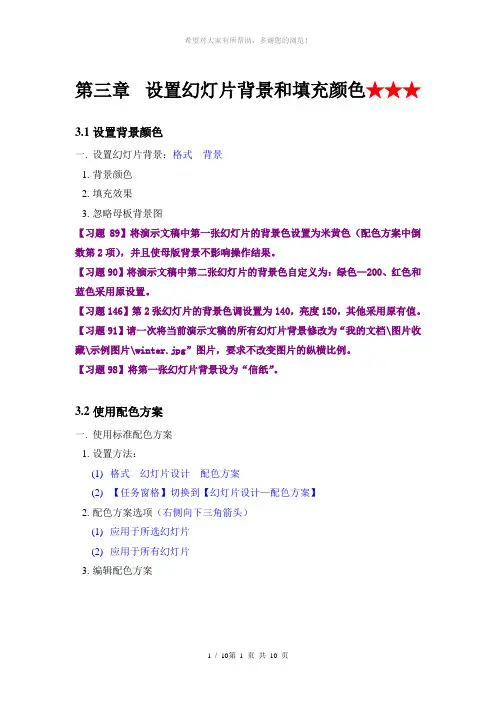 第三章-设置幻灯片背景和填充颜色