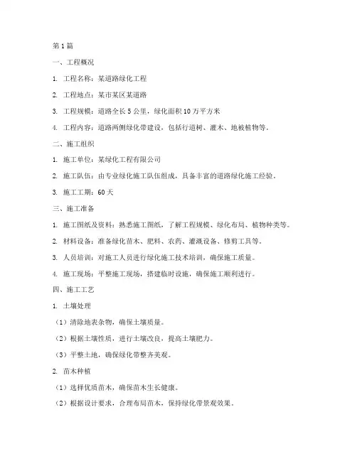道路工程绿化施工方案(3篇)