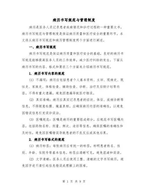 病历书写规范与管理制度(三篇)