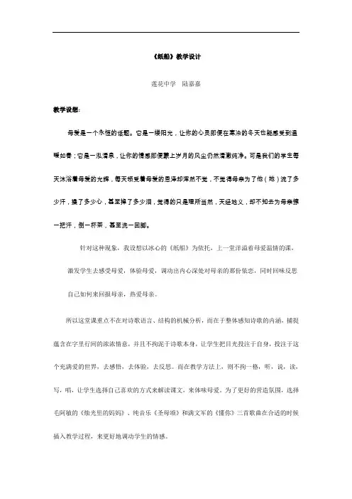 【初中语文】纸船教学设计4 人教版