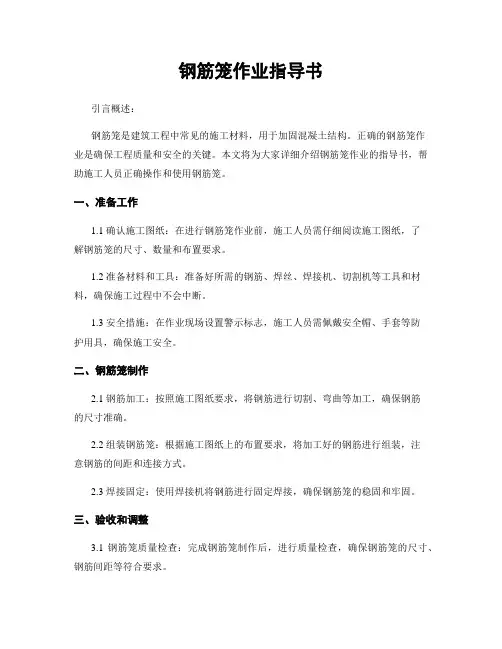 钢筋笼作业指导书