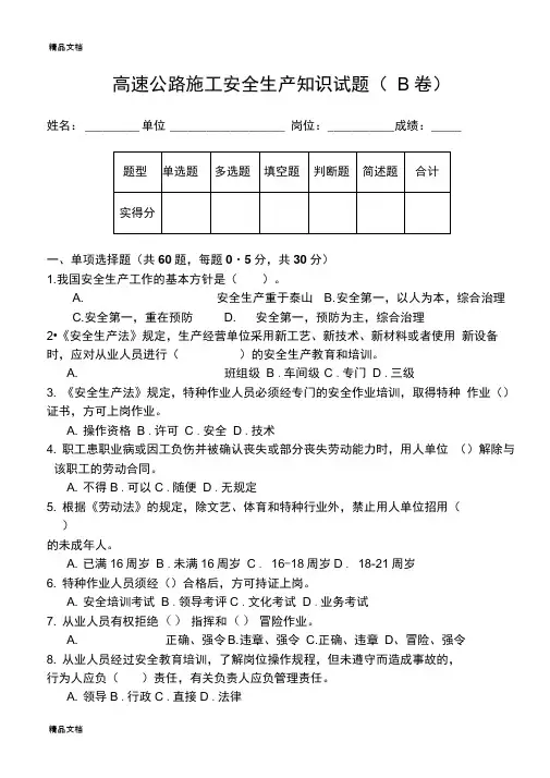 最新高速公路施工安全生产知识试题及参考答案