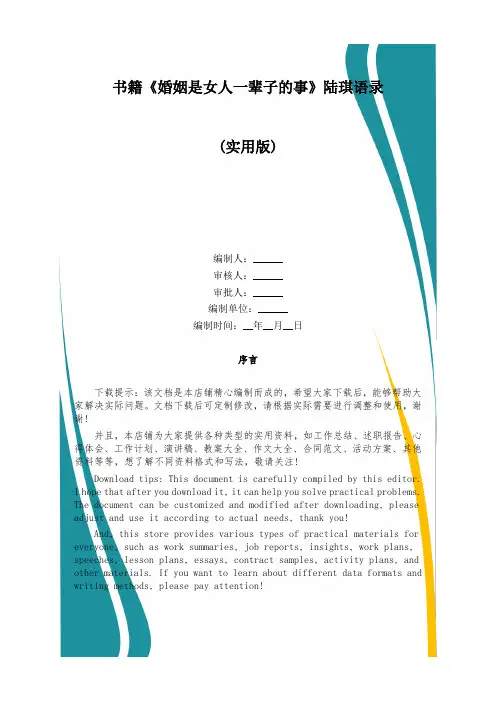 书籍《婚姻是女人一辈子的事》陆琪语录