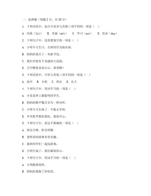 小学第一册语文期末考试卷
