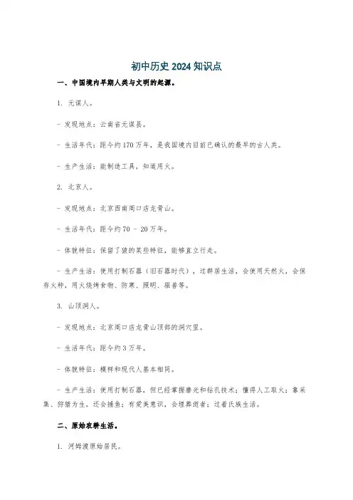初中历史2024知识点