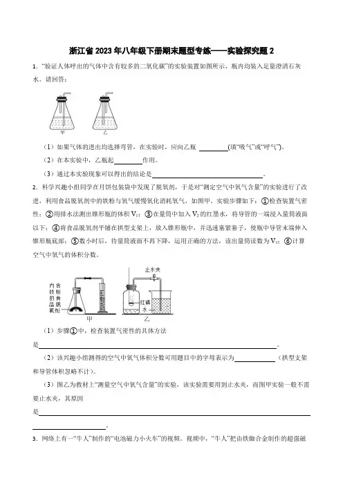 期末题型专练——实验探究题2---浙教版科学八年级下册