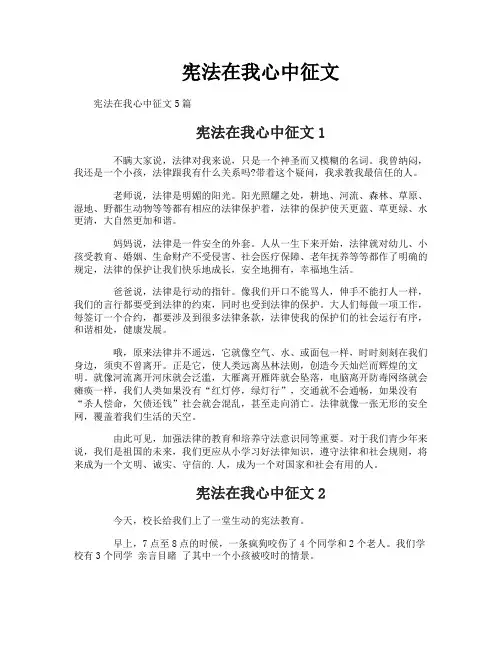 宪法在我心中征文