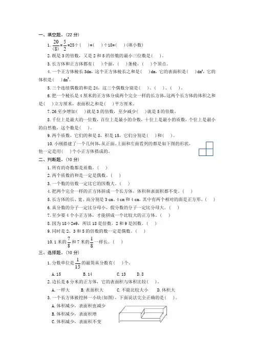 人教版数学五年级下学期《期中考试题》带答案