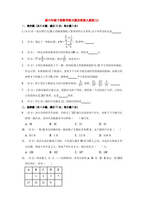 【3套试卷】大连市小升初一模数学试卷及答案