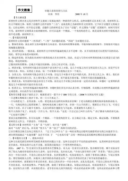 审题立意的原则与方法