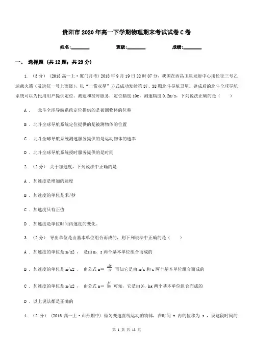 贵阳市2020年高一下学期物理期末考试试卷C卷(模拟)