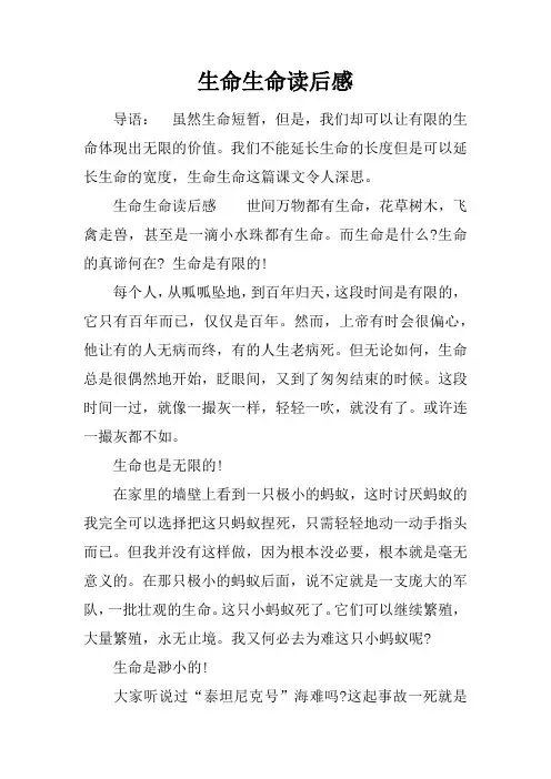 生命生命读后感 (2)